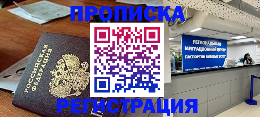 временная прописка в Озёрске