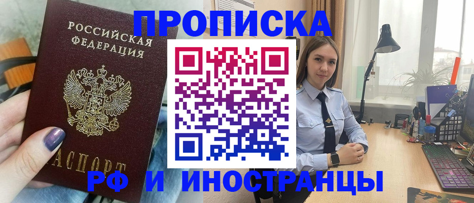 прописка законно в Озёрске